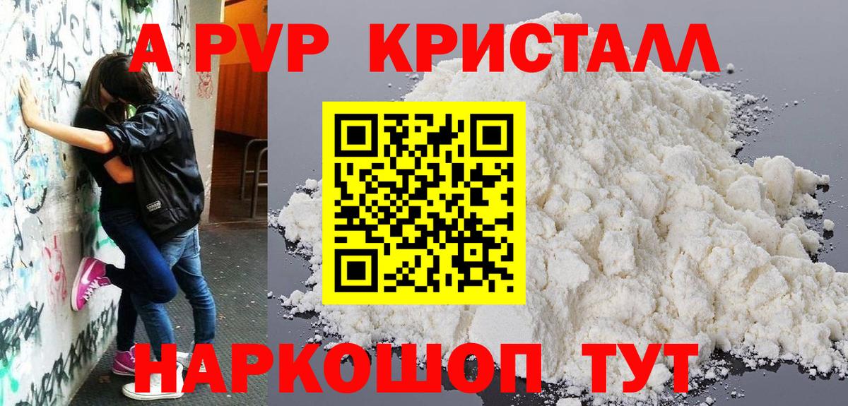 Симферополь  Альфа ПВП Соль  Вход с VPN  А ПВП VHQ  Альфа ПВП Соль 
