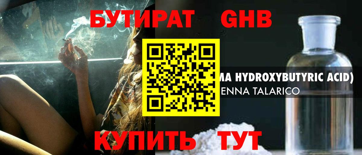 Бутират оксибутират Симферополь
