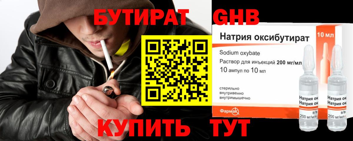 Симферополь  БУТИРАТ  Вход с VPN  БУТИРАТ 99% 