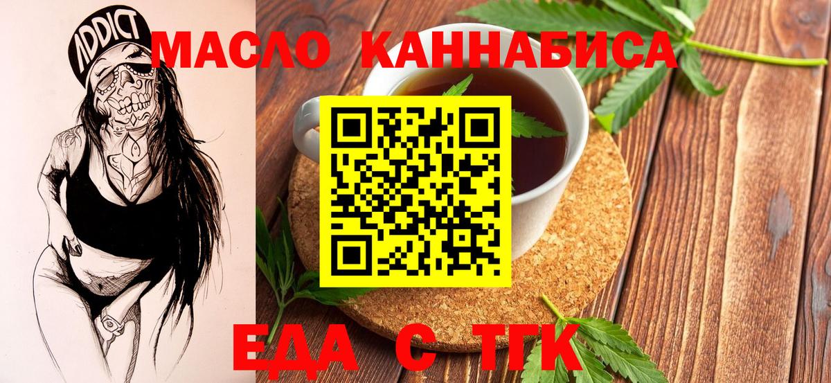 Симферополь  Еда ТГК марихуана  Вход с VPN 