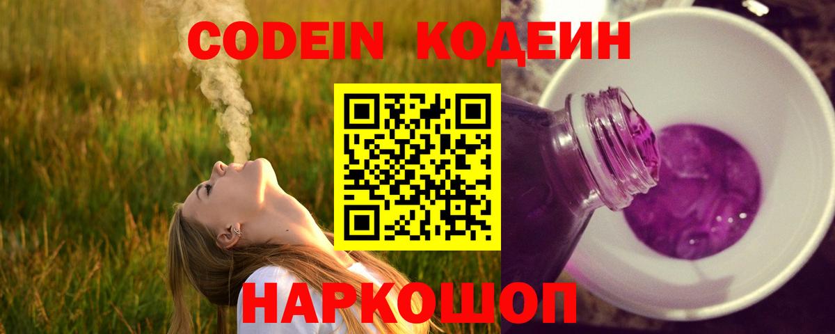 Симферополь  Кодеиновый сироп Lean Purple Drank  Вход с VPN 
