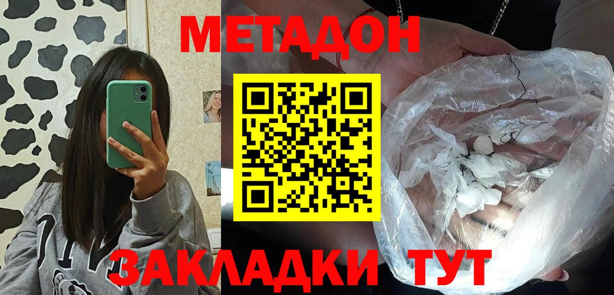 МЕТАДОН methadone  Метадон кристалл  Симферополь  Вход с VPN 
